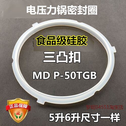 适用美的原厂电压力锅密封胶圈密封环硅胶圈WCS5035/QC50A5/WQC50
