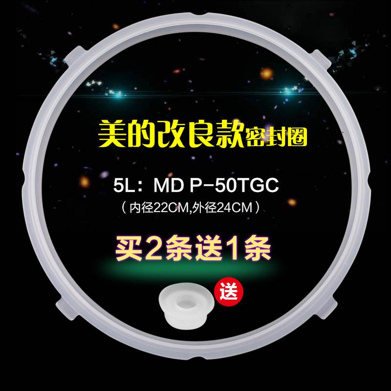 适用美的电压力锅配件密封圈MY-QC50B9/WQC50B9橡皮圈胶圈硅胶圈5