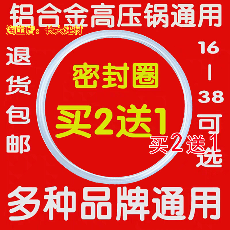 老式铝合金高压锅密封圈硅胶圈胶圈压力锅配件皮圈密封圈胶圈通用