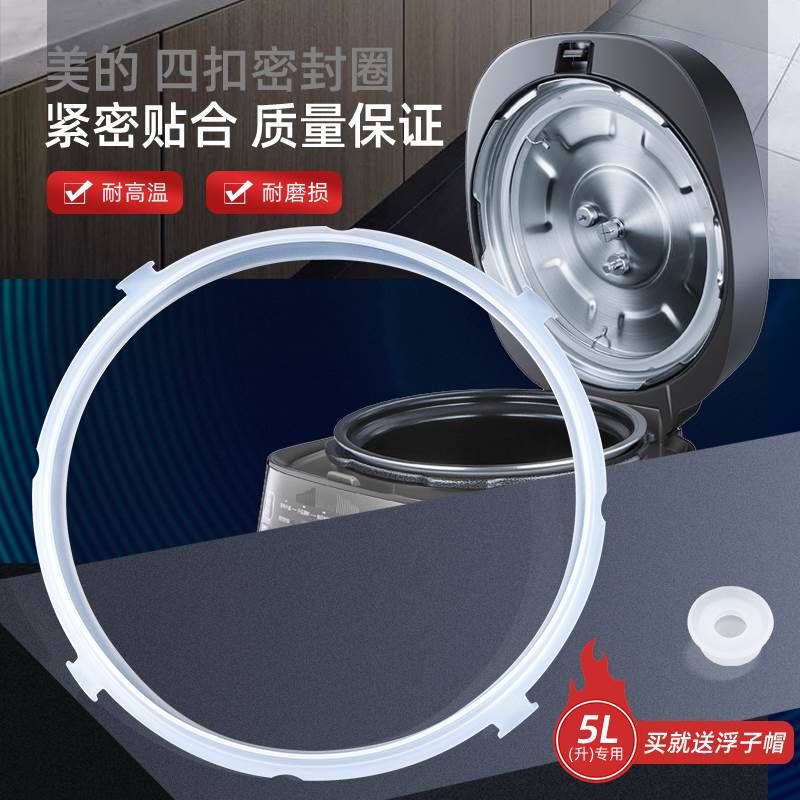 适用美的电压力锅密封圈6升13PLS608A/12LS609A/12PLS609A硅胶配