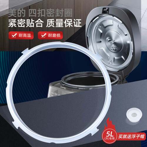 适用美的电压力锅密封圈6升13PLS608A/12LS609A/12PLS609A硅胶配