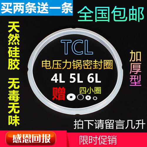 适用TCL电压力锅密封圈4L5L6L电高压锅胶圈硅胶锅盖皮圈原装正品