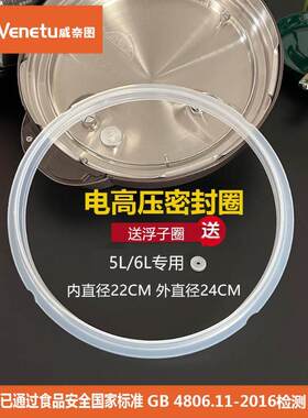 适用威奈图九阳电压力锅胶圈JYY50YJ5/50YJ6/50YL1R老款密封圈