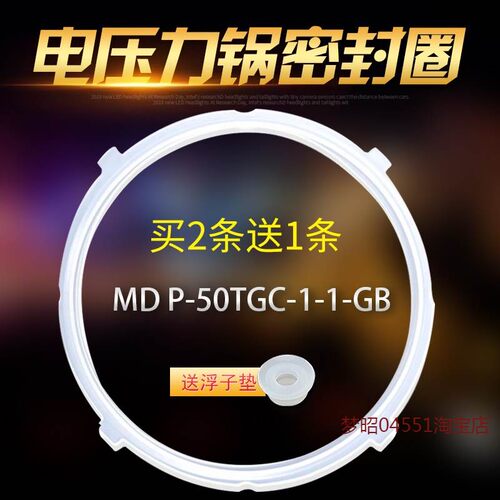 适用美的电压力锅密封圈PCD5026P/6026PMY-CD6026P50CS02硅胶圈
