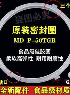 适用原厂美/的电压力锅配件5L/升密封圈QC50A5/MY-CS5000D硅胶圈5