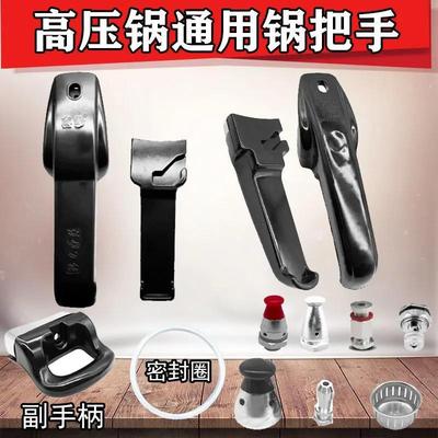 高压锅手柄把手通用配件压力锅三代万能双喜金喜喜尔福爱妻爱仕达