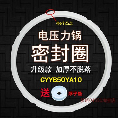 适用苏泊尔电压力锅密封圈胶圈SY0736皮圈配件CYSB50YC21Q-100
