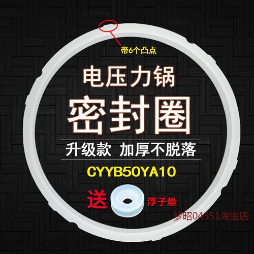 适用苏泊尔电压力锅密封圈胶圈SY0736皮圈配件CYSB50YC21Q-100