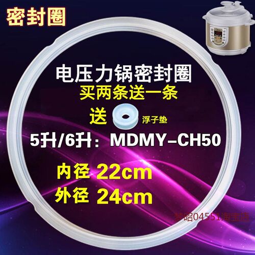 适用美的电压力锅CH50密封圈PCH505B/PCH506B/PCD508B/PCH608/CD5