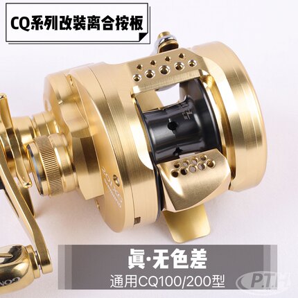 远航路亚21款cq鼓轮按板改装21CQ201 101 100HG 101HG 小金轮改装