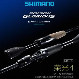 SHIMANO禧玛诺荣光四代POISON GLORIOUS 1611ML/H远投竞技路亚竿