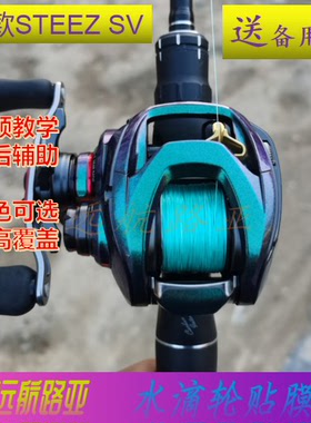 达瓦21/22款STEEZ LTD贴膜24款STEEZ SV透明膜水滴轮贴膜炫彩贴纸