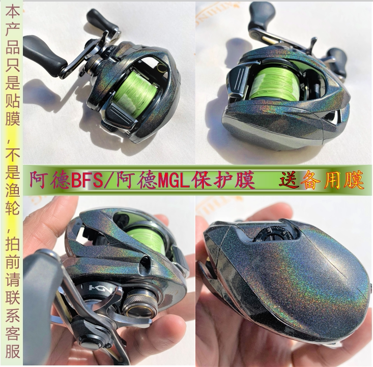 阿德bfsmgl贴膜炫彩保护膜渔轮图片