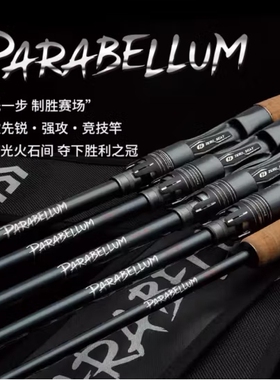 达亿瓦 DAIWA24款竞技竿PARABELLUM帕拉梅拉路亚竿鲈鱼bass远投竿