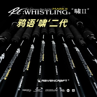 Ravencraft/鸦语25新款啸二代路亚竿轻量化超远投翘嘴海鲈竿