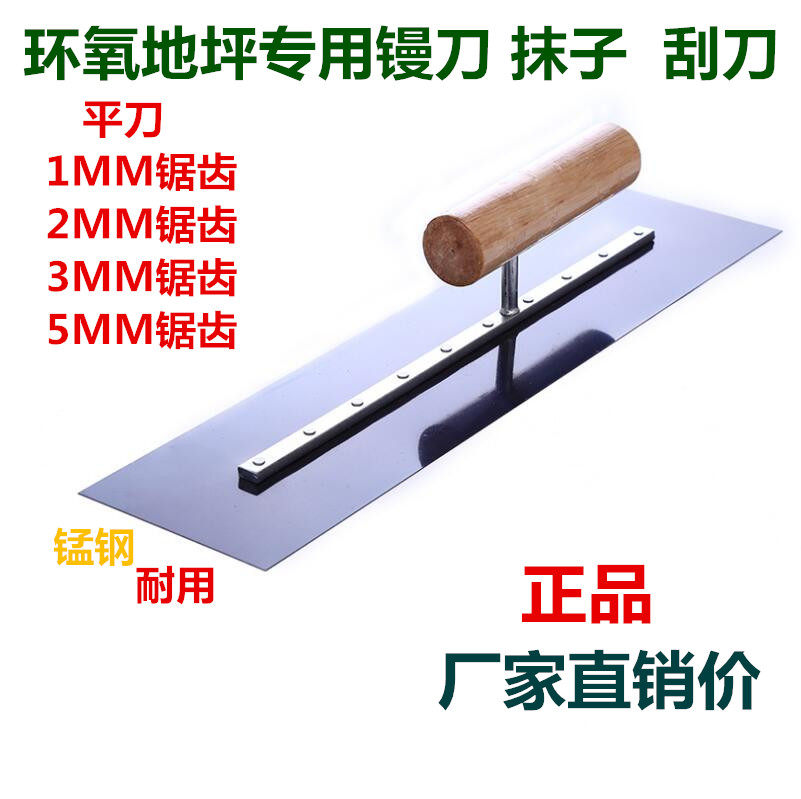 环氧地坪漆镘刀锯齿镘刀自流平环氧地坪漆推刀镘刀刮板平刀抹泥刀_虎窝淘