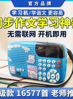 库洛米小学有声作文儿童英语玩具早教语文跟读音乐听书学习机礼物