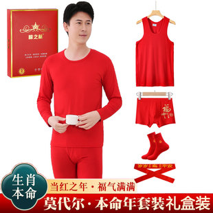 大红色打底鸿运套装 礼盒装 内衣套装 男莫代尔薄款 本命年红秋衣秋裤