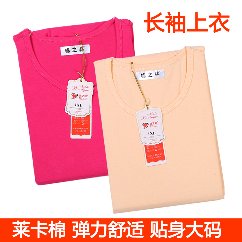 中老年人圆领内衣女士莱卡棉秋衣长袖T恤贴身内穿打底衫弹力大码