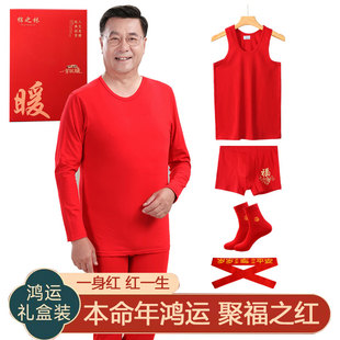 男大红色本命年鸿运打底 莱卡棉中老年人内衣套装 礼盒装 红秋衣秋裤
