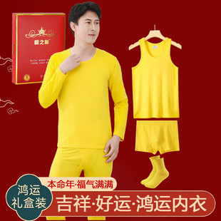 本命年鸿运内衣套装 礼盒装 贴身打底男士 莫代尔薄款 金黄色秋衣秋裤