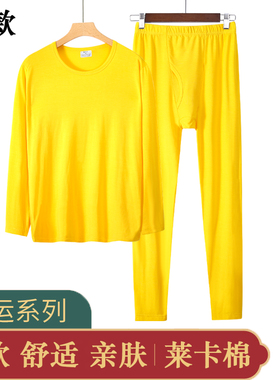 男士黄色内衣裤袜纯棉莱卡棉秋衣秋裤本命年金黄色鸿运打底黄套装