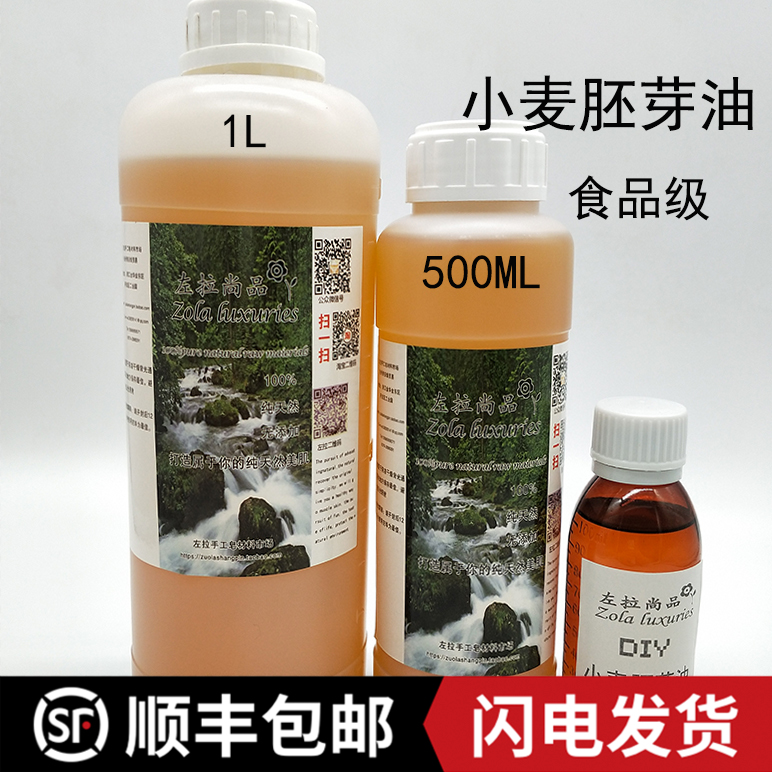 进口初榨小麦胚芽油冷压1升手工皂材料基础油抗氧化提拉紧致