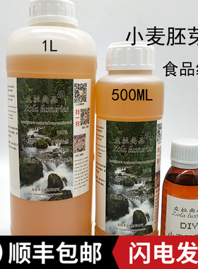 进口初榨小麦胚芽油冷压1升手工皂材料基础油抗氧化提拉紧致