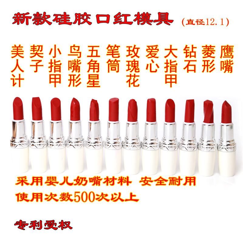 手工硅胶模具口红买4送1
