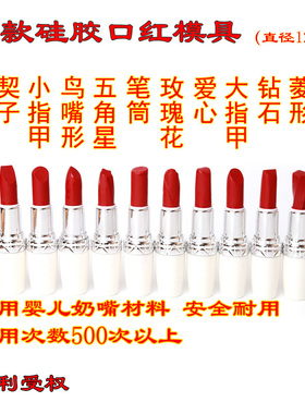 手工硅胶模具口红买4送1
