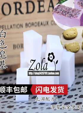 进口纯植物配方皂基白色500克diy手工皂制作材料做手工活动用