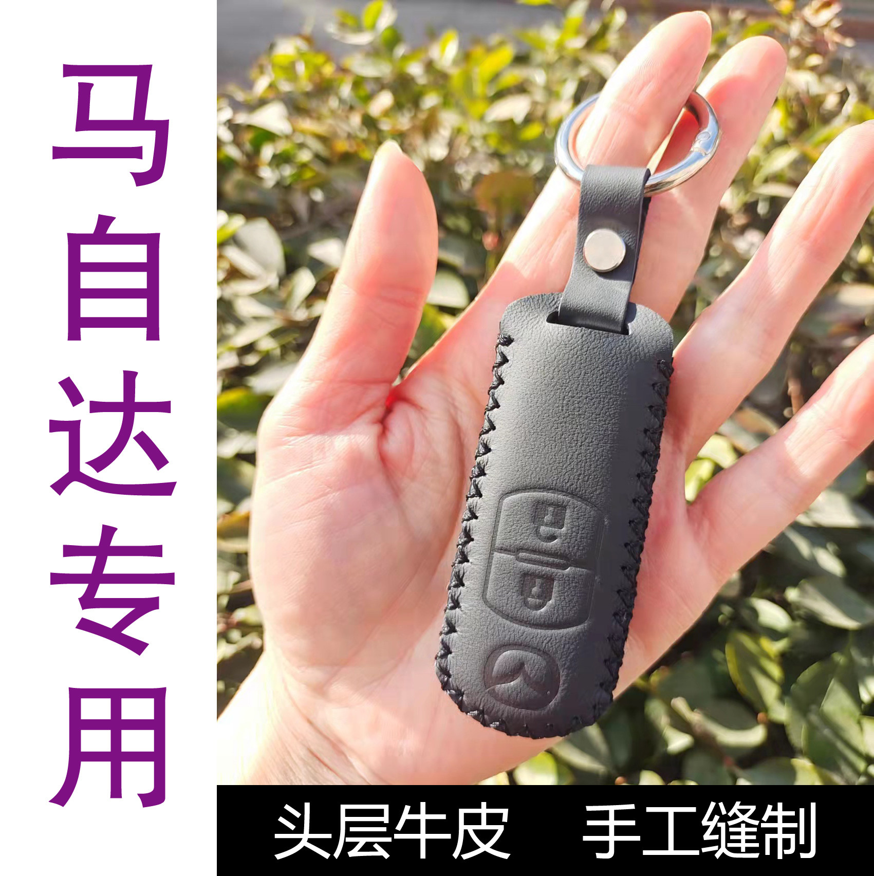 马自达汽车专用遥控钥匙套真皮CX5CX4昂克赛拉阿特兹真皮钥匙包保