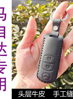 马自达汽车专用遥控钥匙套真皮CX5CX4昂克赛拉阿特兹真皮钥匙包保