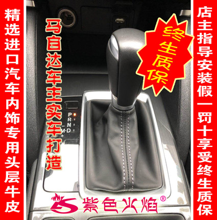 马自达CX5排档套挡杆排档杆防尘套cx5阿特兹昂克赛拉cx4 档位套