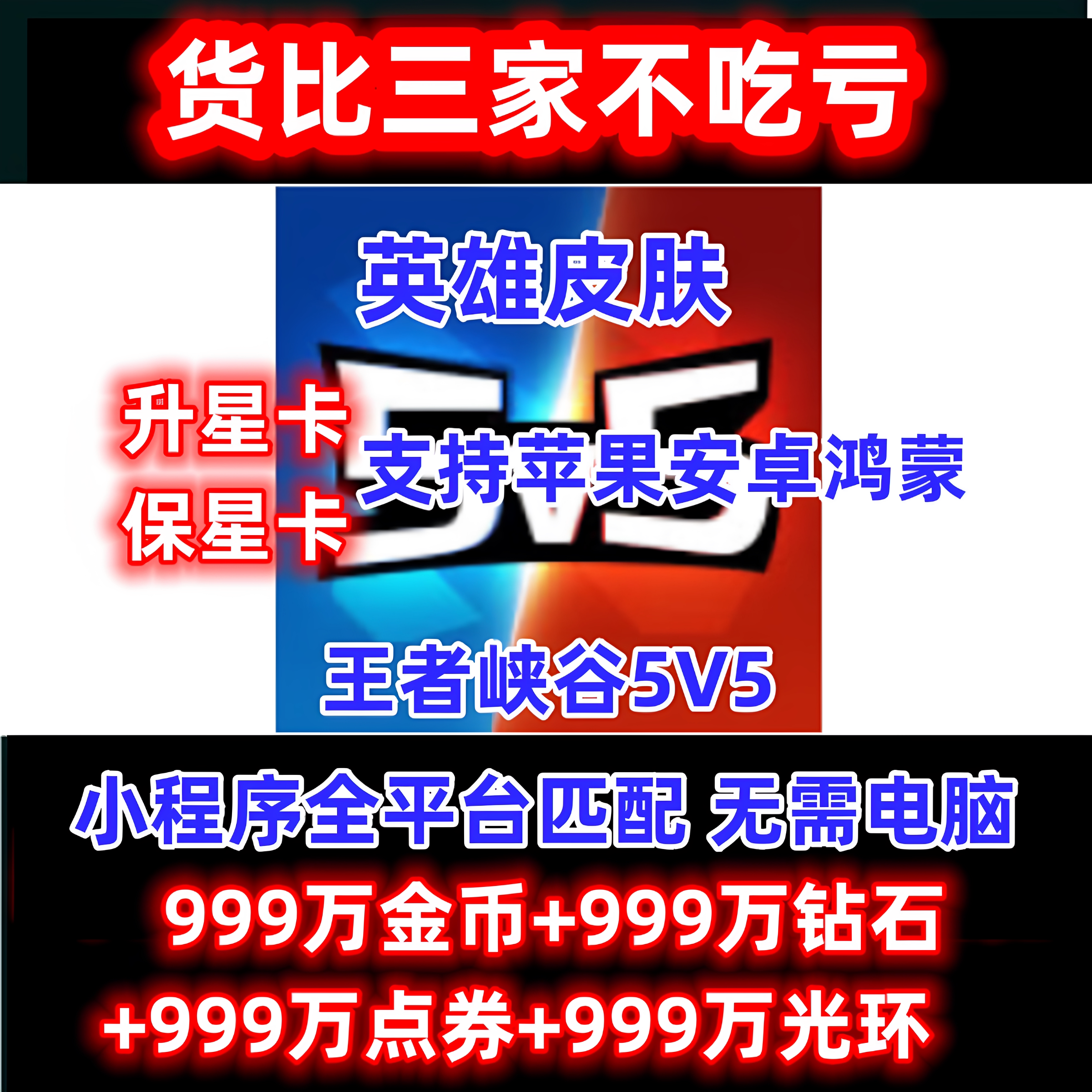 王者峡谷5V5苹果安卓鸿蒙无限钻石点券 抖音小程序手机版不免广告