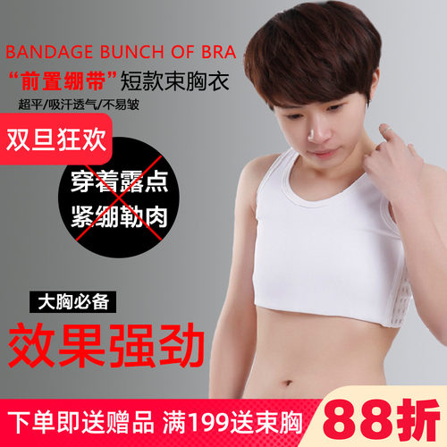 MASK束胸内加绷带超平背心缩胸女