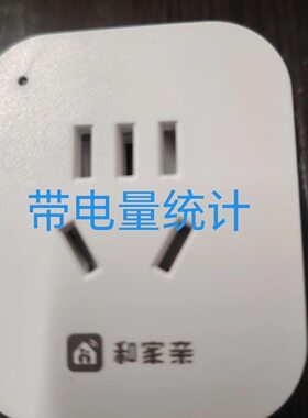 BroadLink博联智能家居插座WiFi定时远程遥控,移动和家亲版带计量