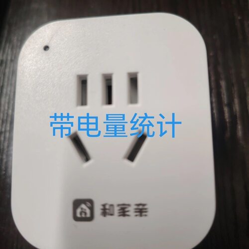 BroadLink博联智能家居插座WiFi定时远程遥控,移动和家亲版带计量