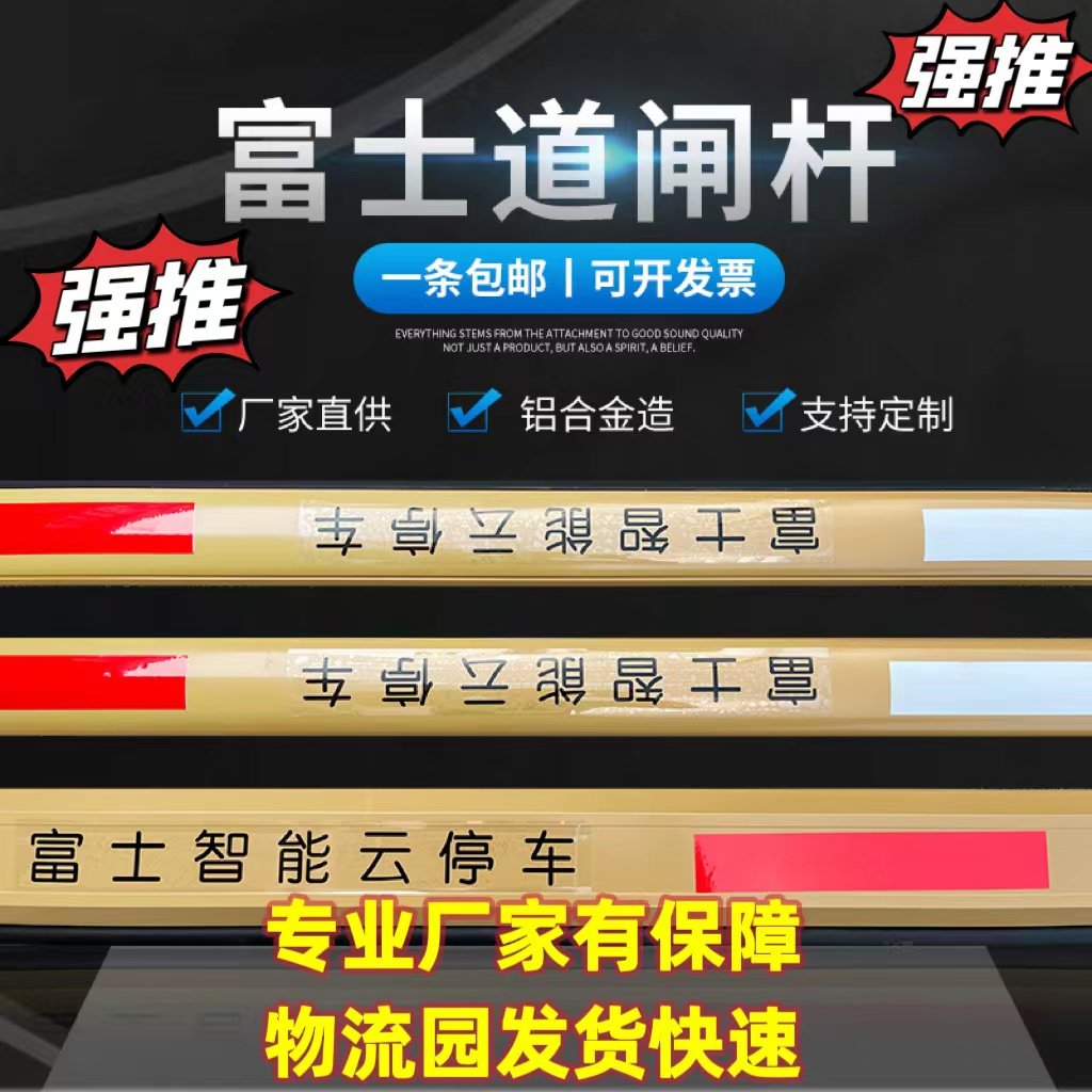 富士捷顺红门通用包邮道闸杆