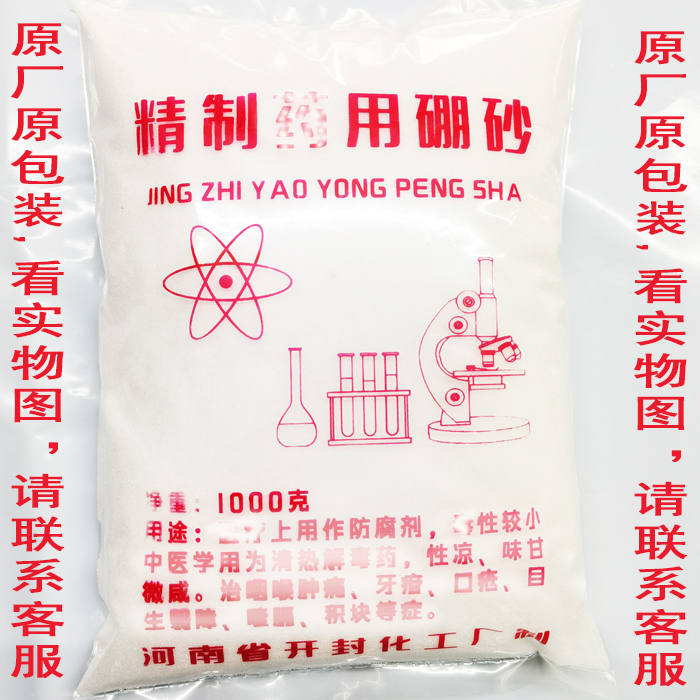 原厂硼砂500克1000克原包装可分装散称