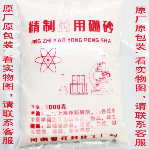 原厂硼砂500克1000克原包装可分装散称