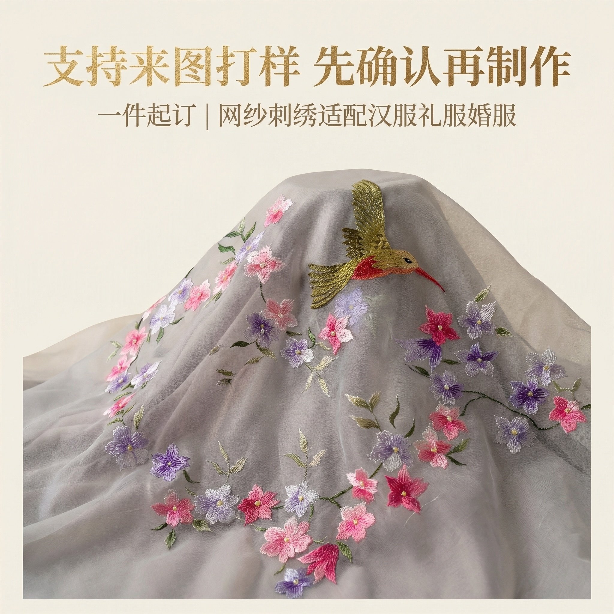 礼服新中式网纱刺绣定制来图打样仙气花朵裁片汉服辅料服装装饰图片
