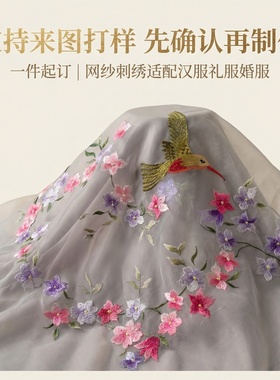 礼服新中式网纱刺绣定制来图打样仙气花朵裁片汉服辅料服装装饰