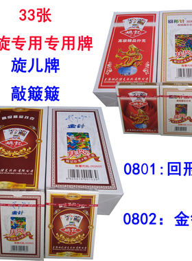 四川32张扯旋扑克牌0801姚记金针回形针旋儿牌0802敲簸簸33张打旋