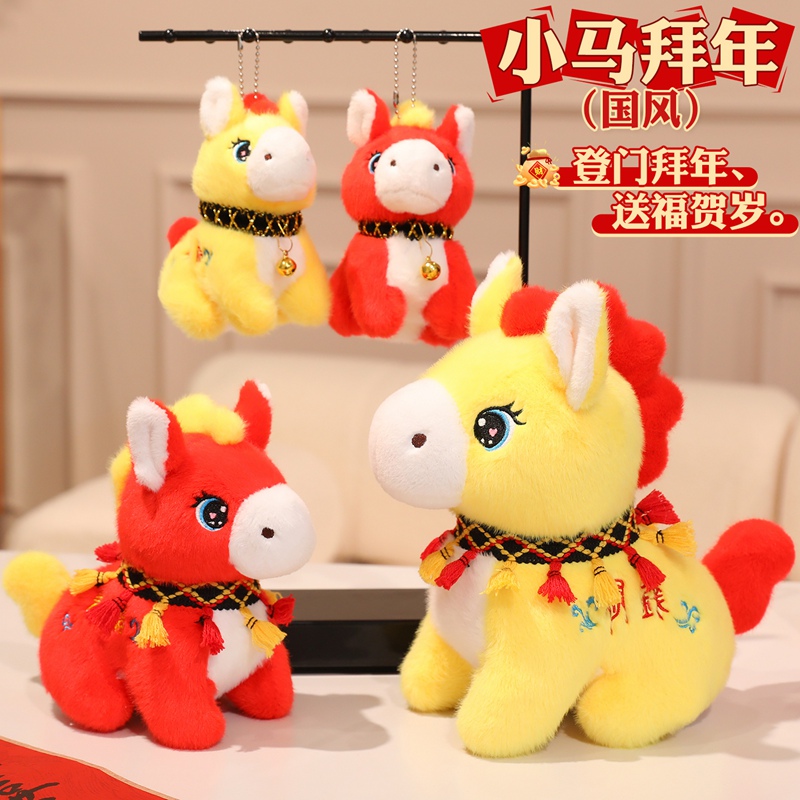 2026马年国风吉祥小马毛绒挂件