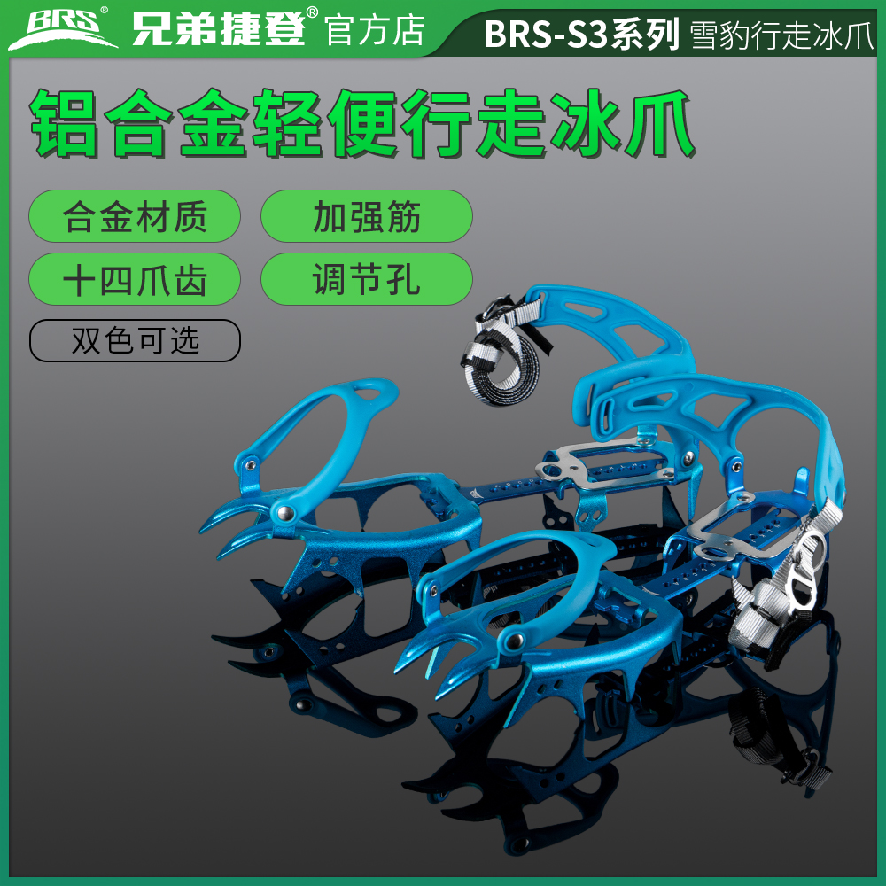 兄弟捷登专业超轻雪地防滑冰爪