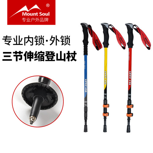 山之魂伸缩徒步超轻爬山登山手杖