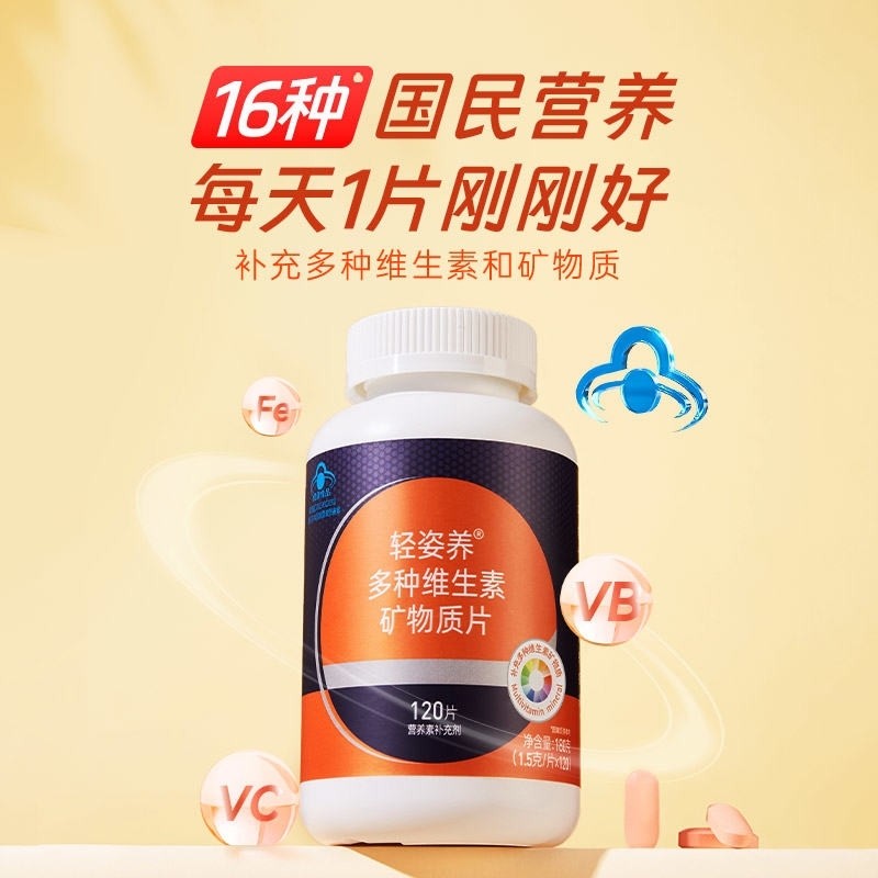 凯莱维B族维生素片 维生素E 维生素C 轻姿养多种维生素 矿物质片