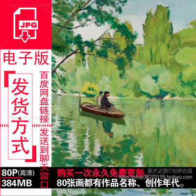 阿尔伯特马尔凯Albert Marquet油画作品高清图片电子版印象派素材