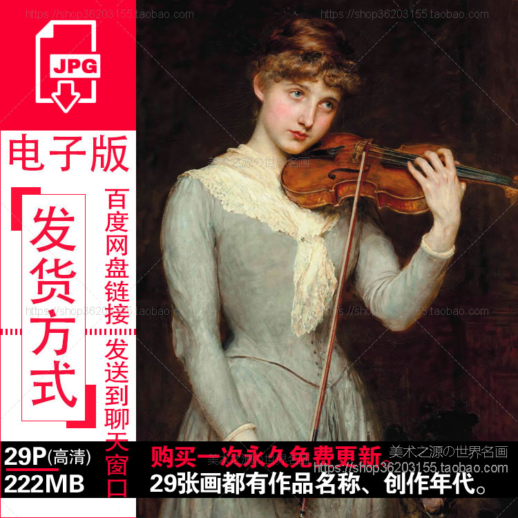 布里顿里维尔Briton Riviere油画人物作品高清电子版图片临摹素材
